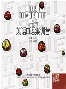 啟揚_英語口語集訓(xùn)營_初級 啟揚_英語口語集訓(xùn)營_初級