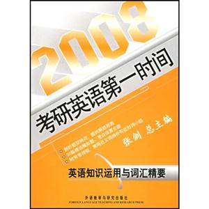 全國(guó)碩士研究生入學(xué)考試英語(yǔ)輔導(dǎo)用書英語(yǔ)知識(shí)運(yùn)用卷 全國(guó)碩士研究生入學(xué)考試英語(yǔ)輔導(dǎo)用書英語(yǔ)知識(shí)運(yùn)用卷