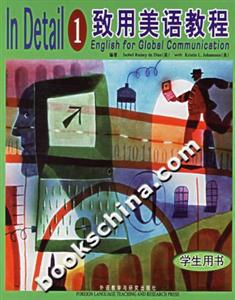 致用美語教程學(xué)生用書