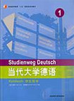 當代大學德語1