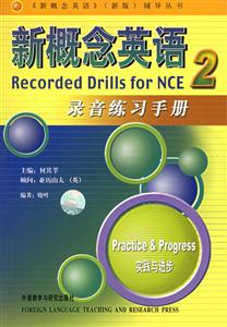 新概念英語錄音練習(xí)手冊(cè)2=RecordedDrillsforNCE2
