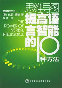 思維導圖提高語言智能的10種方法