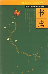 書蟲2級(jí)上 書蟲2級(jí)上