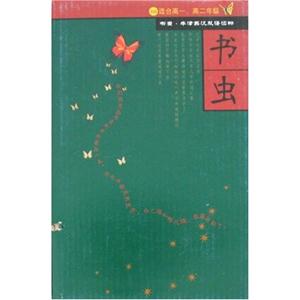 書蟲系列第四級上共8冊