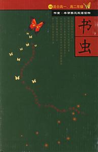 書蟲―4級上