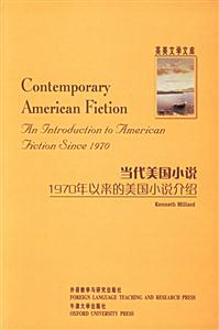 當(dāng)代美國小說英美文學(xué)文庫