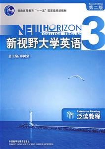 新視野大學(xué)英語３