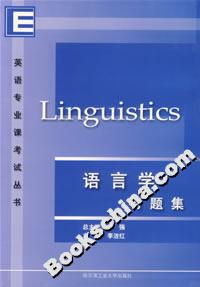 語言學習題集