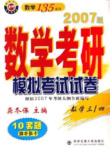 數學三/四數學考研模擬考試試卷