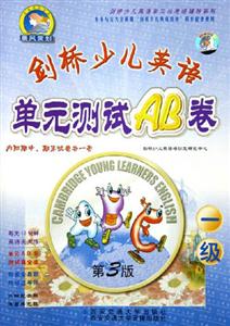 劍橋少兒英語(yǔ)單元測(cè)試AB卷__一級(jí) 劍橋少兒英語(yǔ)單元測(cè)試AB卷__一級(jí)