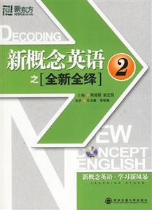 新概念英語之全新全繹2