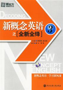 新概念英語之全新全繹3