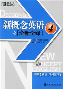 新概念英語(yǔ)4 新概念英語(yǔ)4