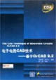 電子電路CAD技術(shù)基于OrCAD92 電子電路CAD技術(shù)基于OrCAD92