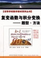 復變函數(shù)與積分變換題型方法