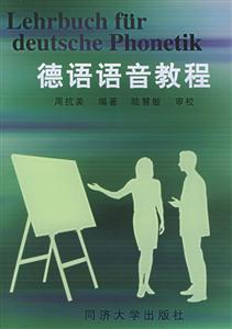 德語語音教程