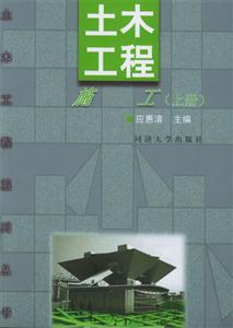 土木試驗與原位測試