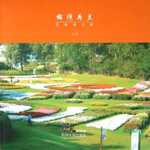 《錦繡荷蘭花博會之旅》讀后感300字：花海中的奇幻冒險，揭示荷蘭花博會的絢麗與浪漫！