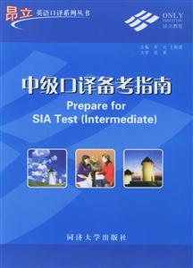 中級口譯備考指南