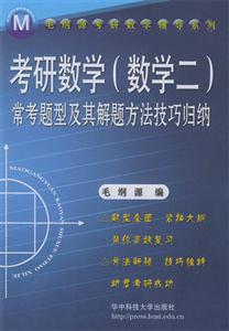 考研數學?？碱}型及其解題方法技巧歸納
