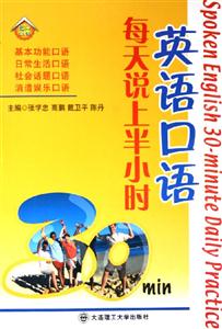 《英語口語每天說上半小時》讀后感1000字：突破語言障礙的秘訣，揭示流利口語背后的堅持與挑戰！