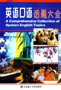 英語口語話題大全