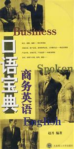 商務(wù)英語口語寶典
