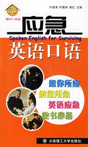 應急英語口語
