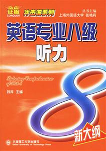 英語專業八級聽力