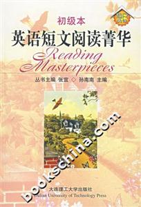 英語(yǔ)短文閱讀菁華初級(jí)本 英語(yǔ)短文閱讀菁華初級(jí)本