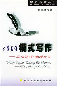 大學英語模式寫作議論文說明文