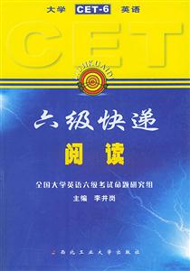 大學(xué)英語六級(jí)快遞CET6閱讀