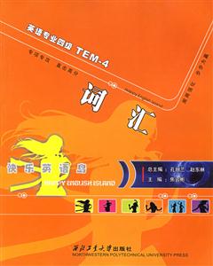 英語專業四級TEM4詞匯