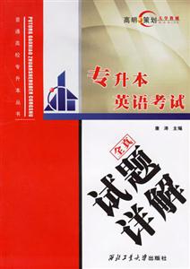 英語(yǔ)考試全真試題詳解 英語(yǔ)考試全真試題詳解