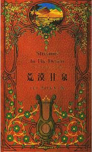 手繪祈禱書插圖珍品荒漠甘泉