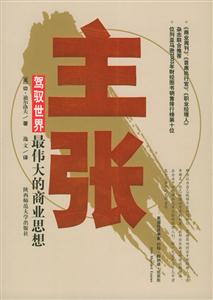 終極管理思想文庫主張駕馭世界最偉大的商業(yè)思想