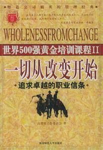 《一切從改變開(kāi)始追求卓越的職業(yè)信條》讀后感800字：變革的力量，揭示職業(yè)發(fā)展中的突破與成功！