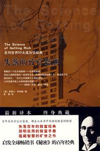 失落的致富經典