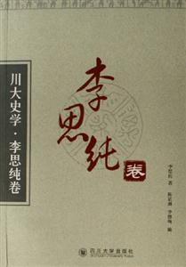 李思純卷川大史學(xué)