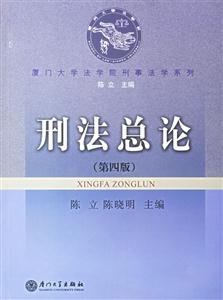 刑法總論