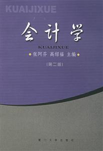 會計學(xué) 會計學(xué)
