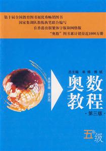 奧數教程五年級