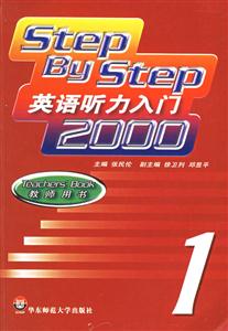 英語聽力入門2000第1冊