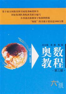 奧數教程六年級