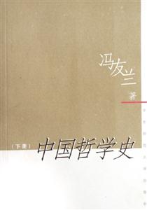 中國哲學(xué)史 中國哲學(xué)史