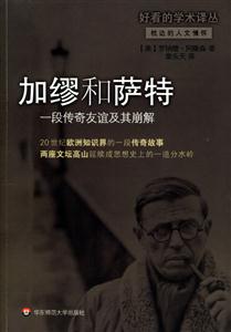 加繆和薩特