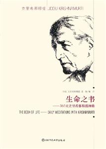 生命之書365天克里希那穆提禪修