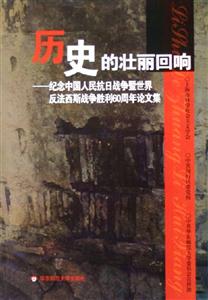 《歷史的壯麗回響》讀后感1000字：歲月的回聲，揭示歷史中的輝煌與啟示！