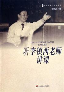 聽李鎮西老師講課