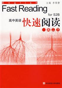 高中英語(yǔ)快速閱讀高二下 高中英語(yǔ)快速閱讀高二下